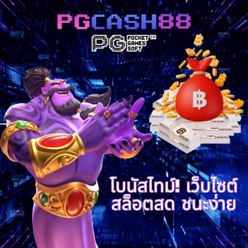สล็อตฟรี pg