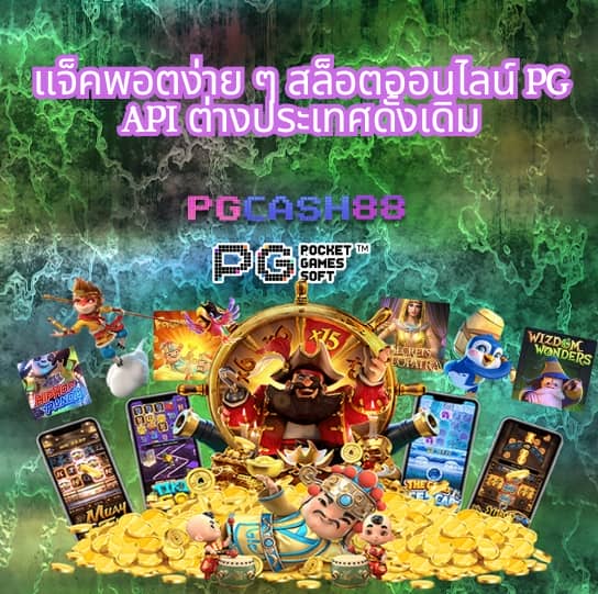 สล็อตฟรี pg