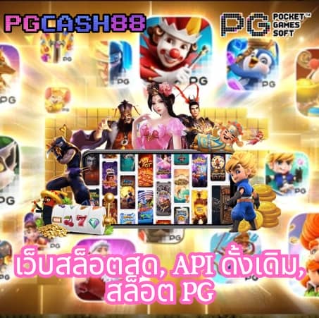 สล็อตฟรี pg